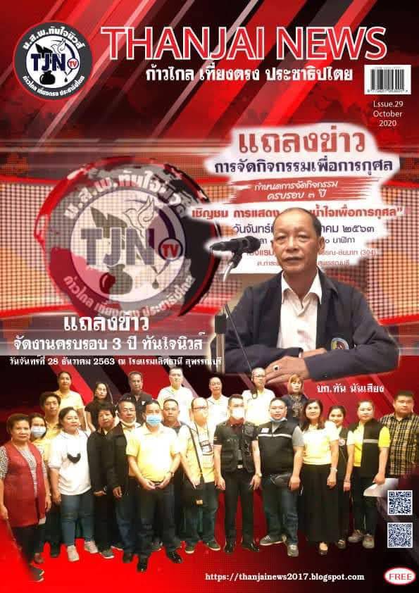น.ส.พ.TJN.
