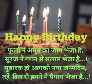 Happy Birthday Girlfriend Shayari