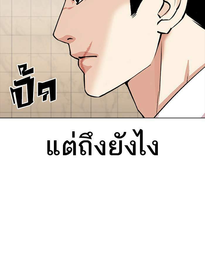 Lookism ตอนที่ 350