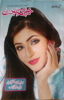 Khawateen Digest May 2016 Read Online