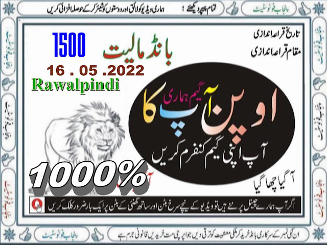 Prize Bond 1500  Open App Ka  16/05/2022 /1