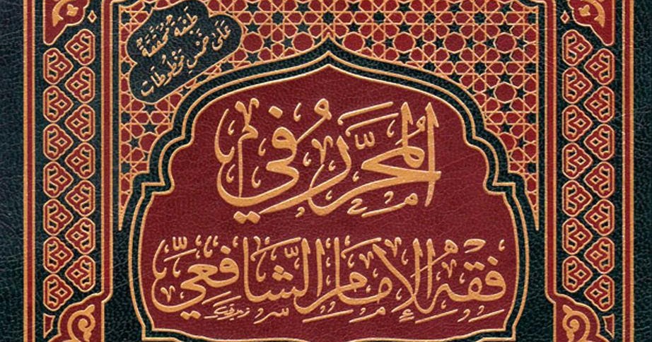 تحميل شرح كتاب الرسالة للشافعي