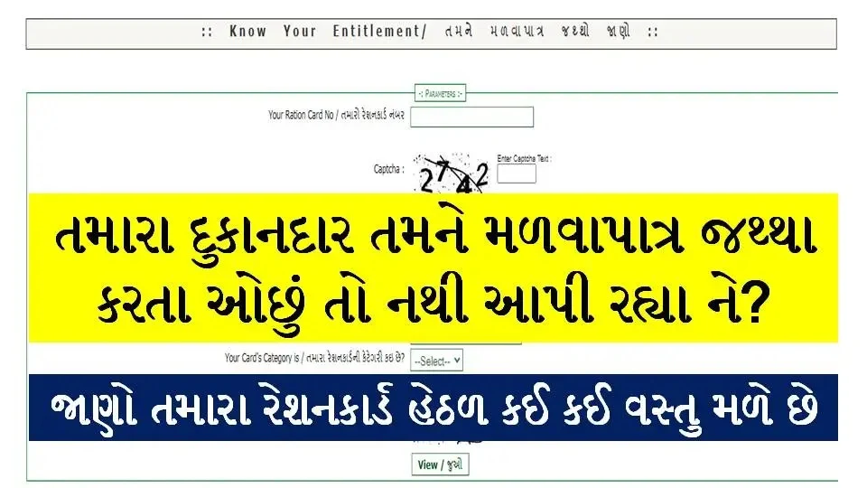 Ration Card Know your Gujarat Ration Card Entitlement