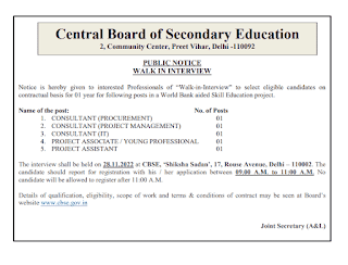 CBSE RECRUITMENT 2022-23 | केंद्रीय माध्यमिक शिक्षा बोर्ड दिल्ली द्वारा विभिन्न पदों की भर्ती के लिए वेकेंसी