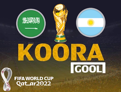 مشاهدة مباراة الأرجنتين والسعودية بث مباشر كورة جول اليوم 22-11-2022 في كأس العالم