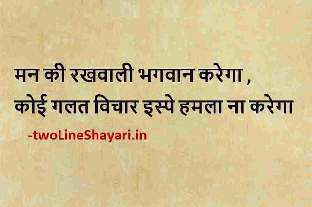 two line hindi quotes pictures, two line hindi quotes pics