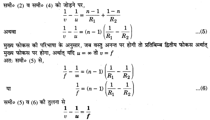 Solutions Class 12 भौतिकी विज्ञान-I Chapter-9 (किरण प्रकाशिकी एवं प्रकाशिक यंत्र)