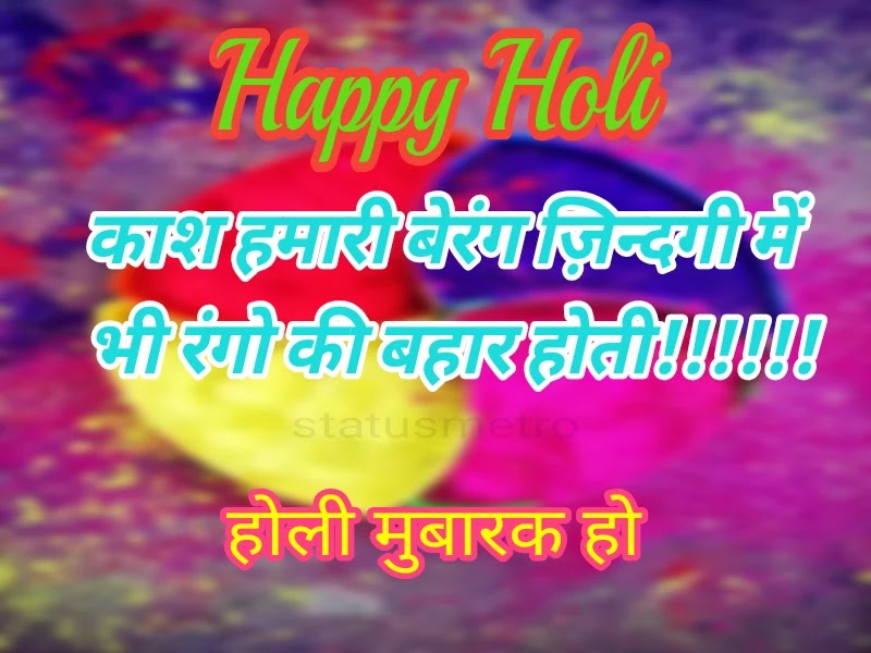 Happy Holi Status In Hindi