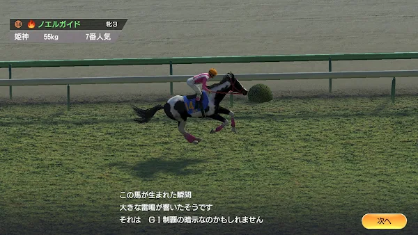 春雷馬の本馬場入場