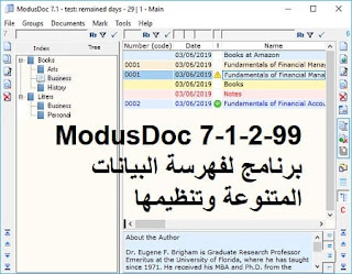 ModusDoc 7-1-2-99 برنامج لفهرسة البيانات المتنوعة وتنظيمها