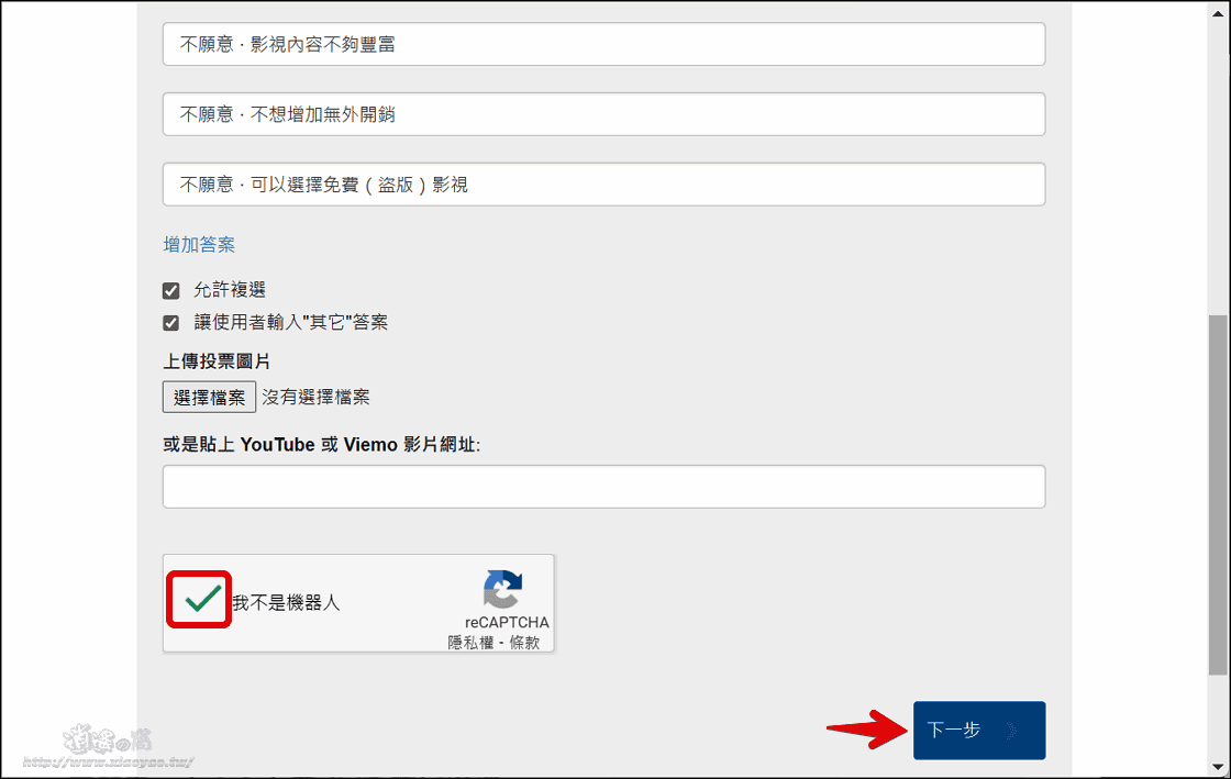 RateCX 免費投票器三步驟建立線上投票