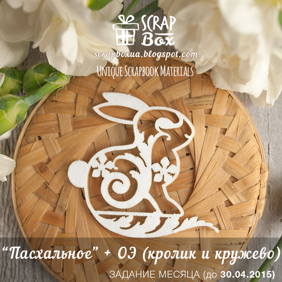 http://scrapboxua.blogspot.ru/2015/04/april-challenge.html