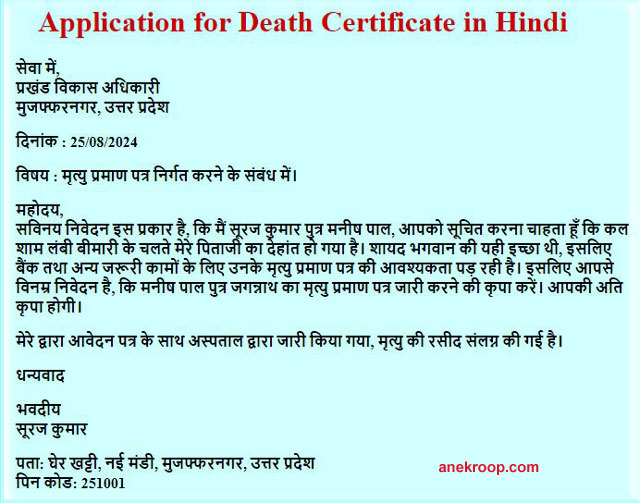 Application For Death Certificate in Hindi English