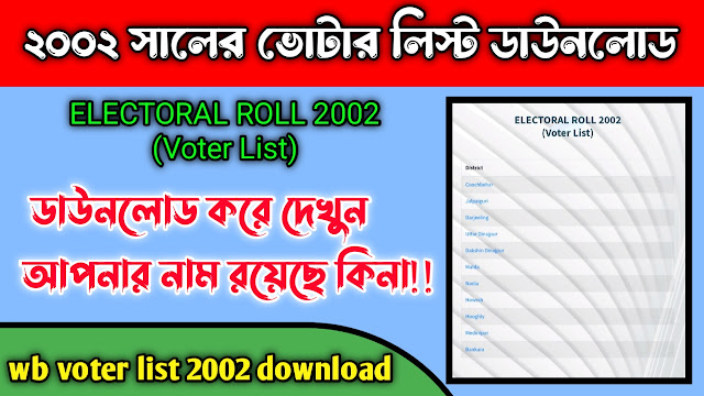 voter list download 2002 west bengal