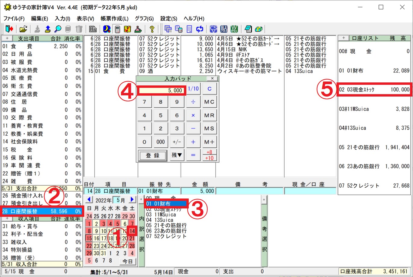 振替取引を入力する