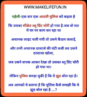 Jasusi Paheliyan,    Hindi Paheliyan with Answer for Adults, Funny Paheliyan in Hindi with Answer, हिंदी पहेलियाँ उत्तर के साथ, Hindi Riddles with Answer, Tough Hindi Paheliyan with Answer, Hindi Paheliyan for School with Answer, Saral Hindi Paheliyan for Kids with Answer, Hindi Paheli with Answer, Hindi Paheliyan in Hindi Urdu with Answer, Hindi Puzzles Questions with Answers for entertainment, deatactive puzzles, best riddles for child and Adult's, top 5 riddles, deatactive riddles in 2021, ,