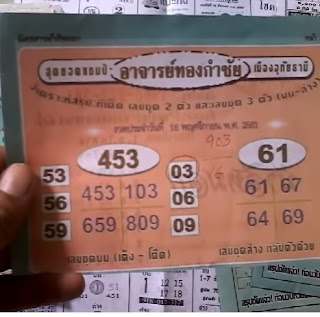 Thailand Lottery Paper Free Tips For 16-12-2018 | Thailand Lottery Result