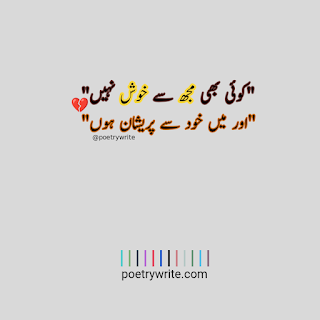 Sad Poetry In Urdu Text :Sad Urdu Text Shayari