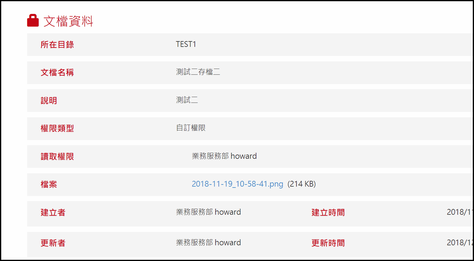 20181206-上傳檔案結果 20181206-上傳檔案結果