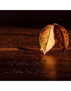 Sad pottery in urdu, Sad Poetry in Urdu text ,Sad poetry in Urdu text copy paste, Sad poetry urdu shayari in english, Sad Shayari