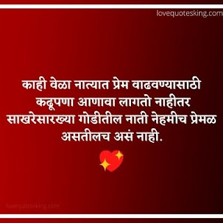 Family Quotes In Marathi