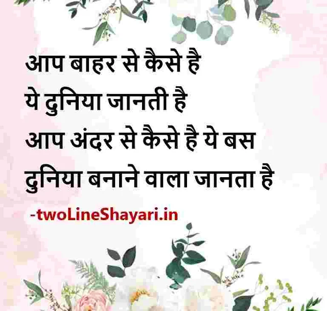 hindi shayari on life pic for fb, hindi shayari on life pic download