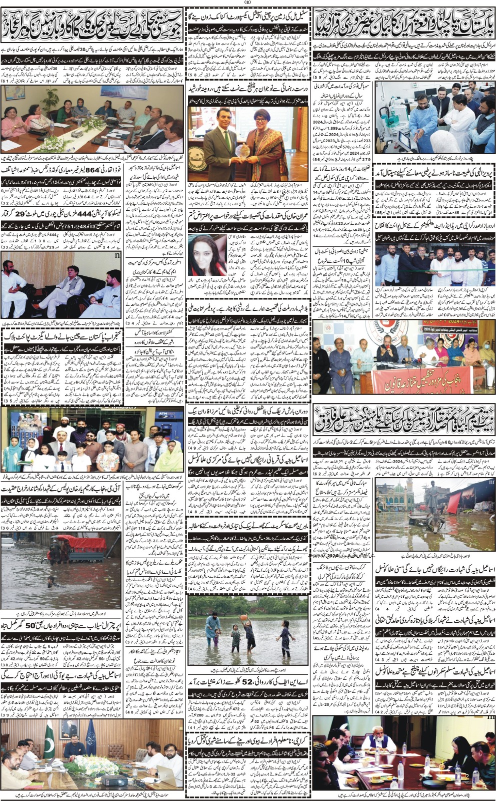 روزنامہ دوراہا اسلام آباد 2 اگست 2024