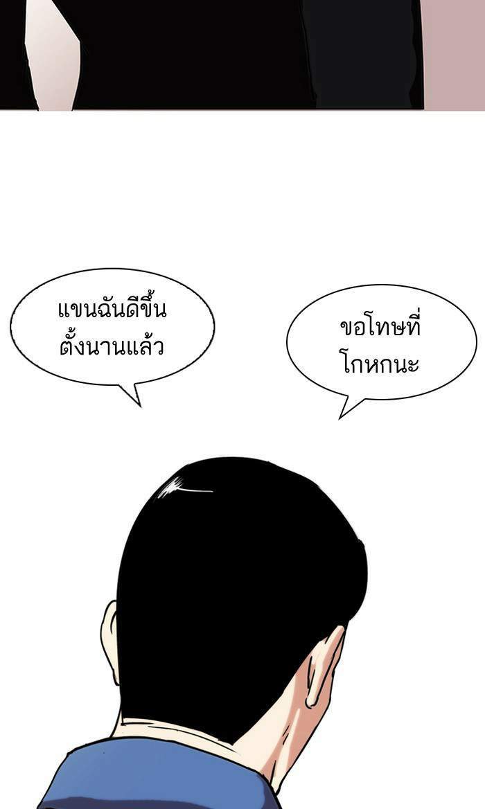 Lookism ตอนที่ 74