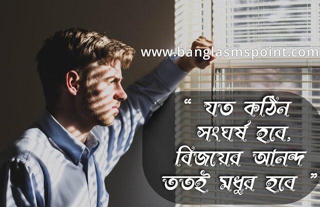 Bengali Quotes On Life