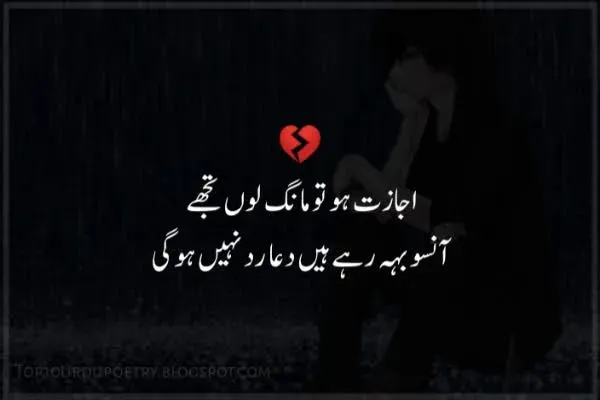 Ijazat Ho To Maang Lon Tujhe