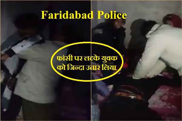 faridabad-dabua-thana-police-save-man-life-in-dabua-colony