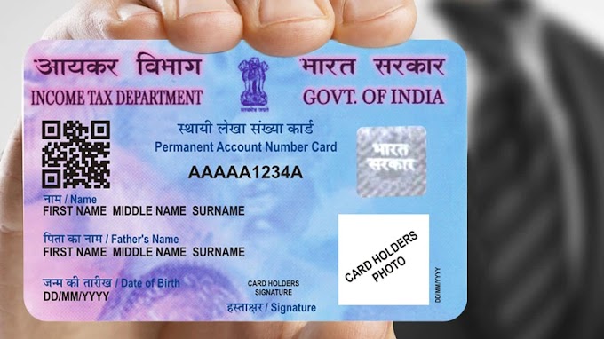 PAN card रखने वालों के लिए आई ये बेहद जरूरी खबर, क्लिक कर पढ़े!