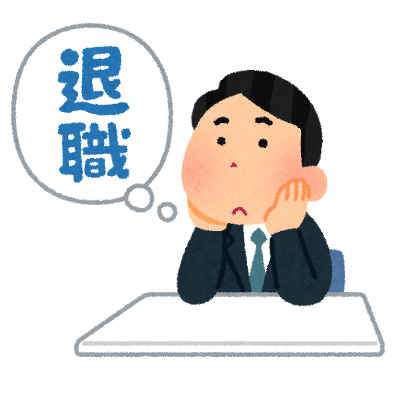 退職を考えている男性会社員のイラスト かわいいフリー素材集 いらすとや