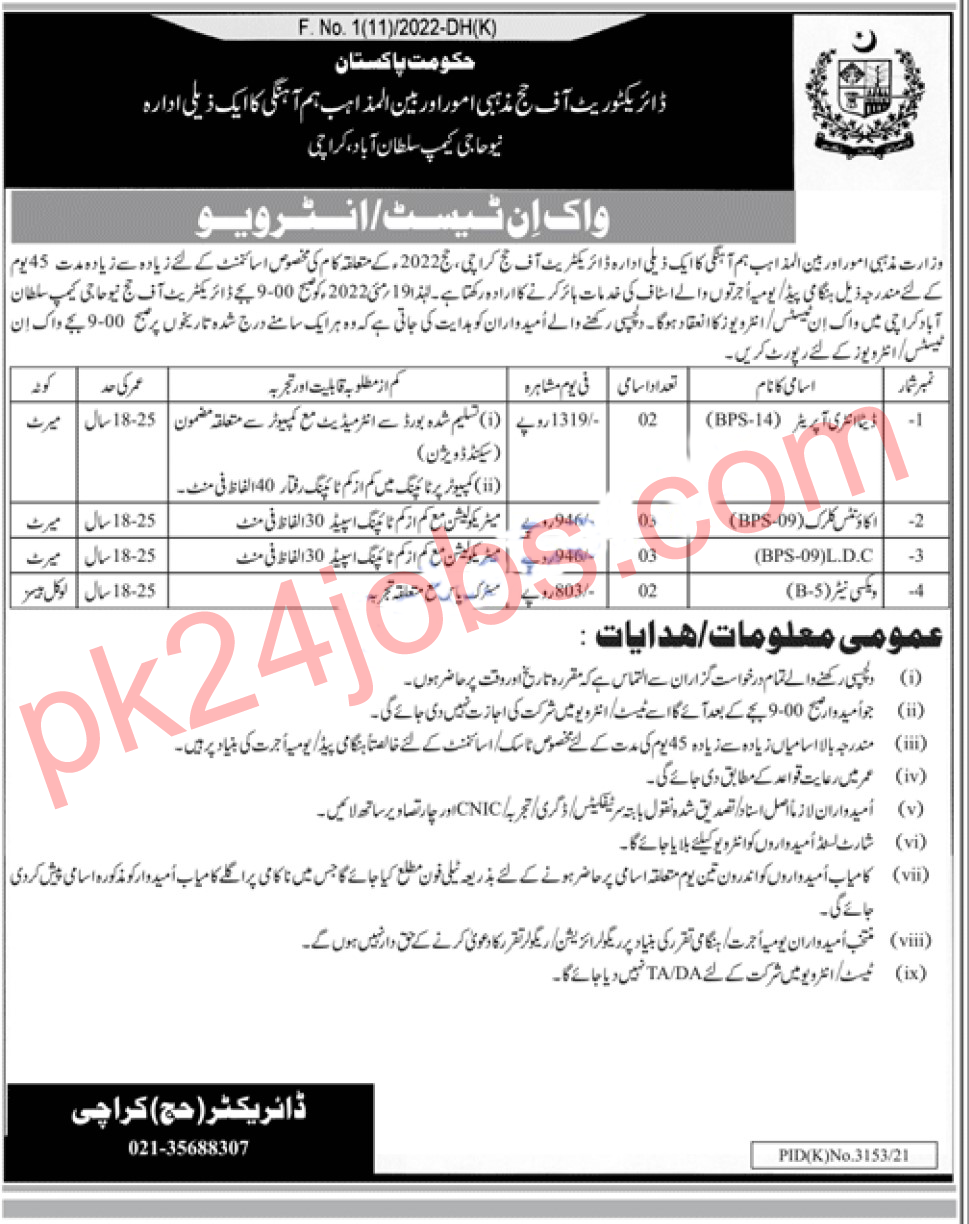 Hajj Directorate Jobs 2022 – Today Jobs 2022