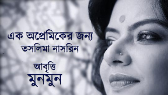 Ek Opremiker Jonyo Poem Lyrics by Taslima Nasrin
