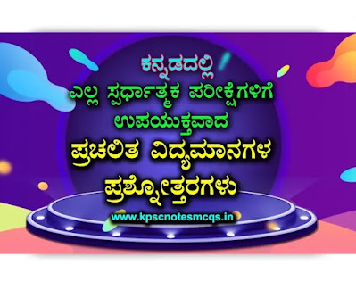 01 October 2021 Daily One Liner Current Affairs in Kannada for All Competitive Exams