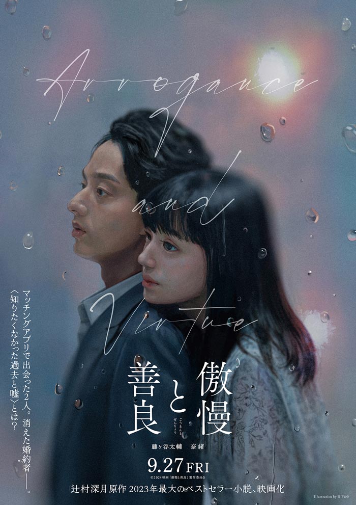 Arrogance and Virtue (Goman to Zenryo) film - Kentaro Hagiwara - poster