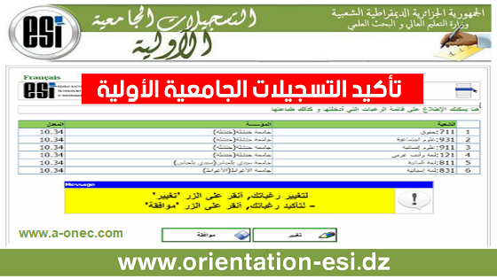 تأكيد التسجيلات الجامعية الأولية 2023 orientation-esi.dz