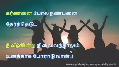 Best Friendship Quotes in Tamil 2