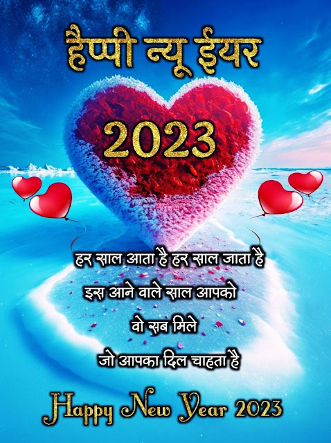 Happy New Year 2023 Images With Quotes