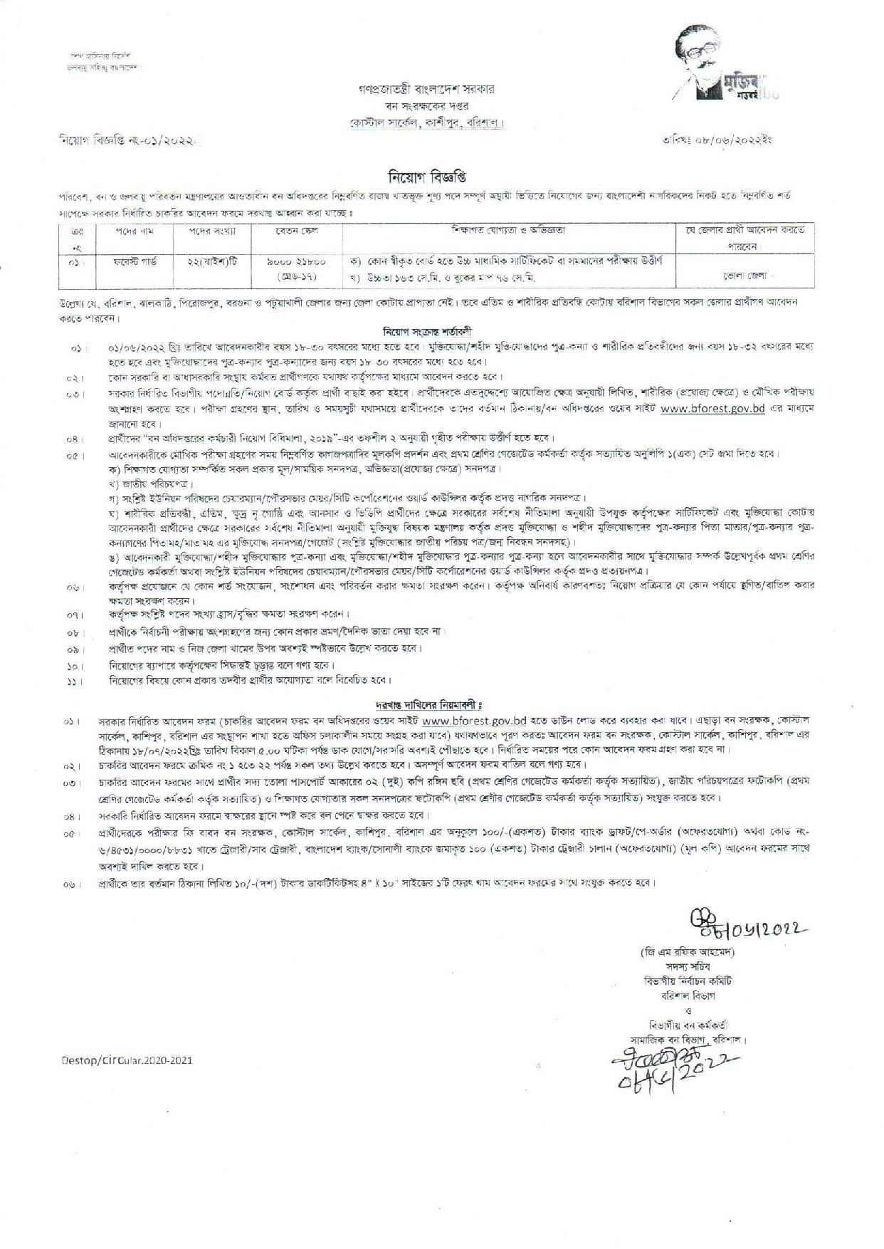 BForest Job Circular 2022