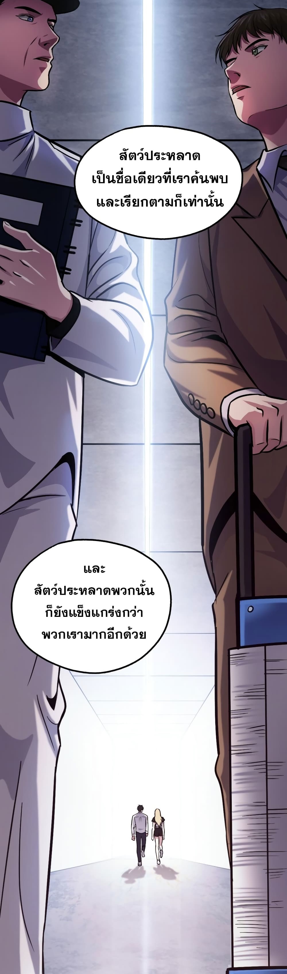 Monsters ตอนที่ 21