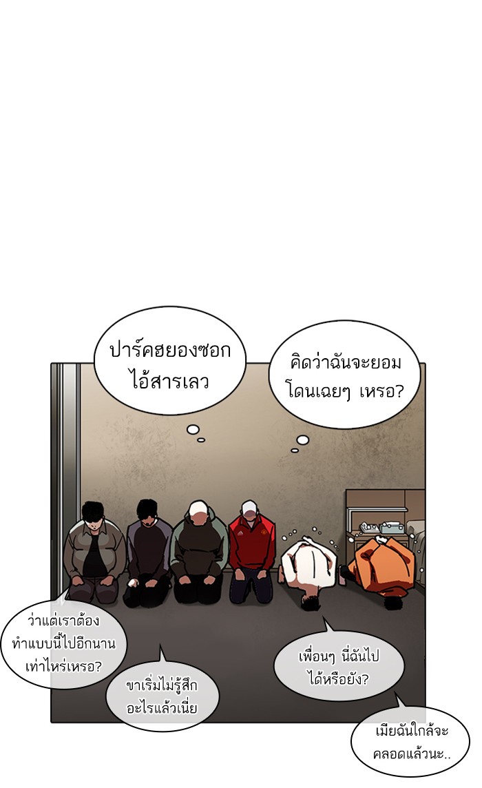 Lookism ตอนที่ 224