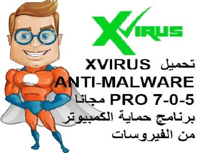 تحميل XVIRUS ANTI-MALWARE PRO 7-0-5 مجانا برنامج حماية الكمبيوتر من الفيروسات