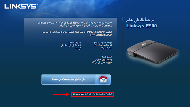 برمجة اكسز بوينت Linksys E900, طريقة استقبال الانترنت بسلك وبثه هوائيا