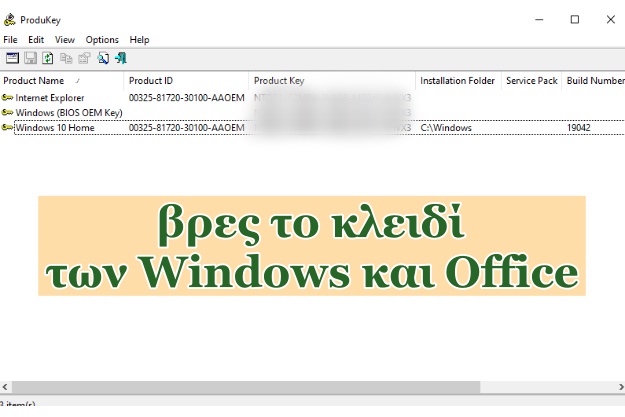 ProduKey - Βρες άμεσα το κλειδί ενεργοποίησης των Windows και MS-Office