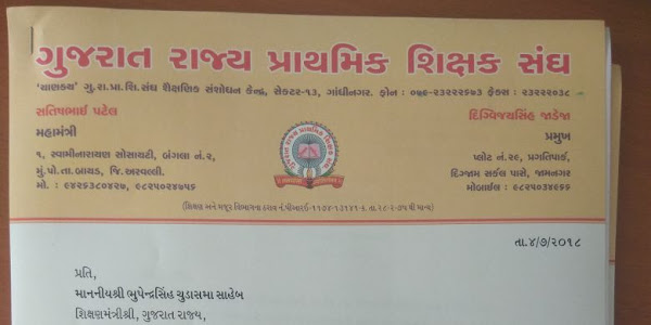 Gujarat rajy prathmik sixak sangh no sixak ni parixa na leva babat rajuaat no letter 
