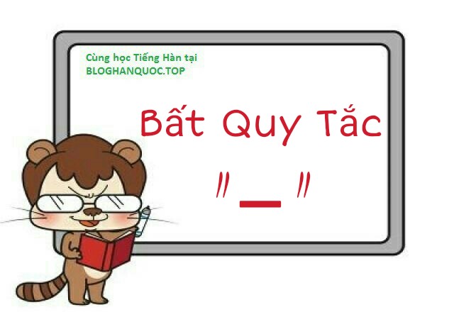 Hoc-tieng-han-cach-su-dung-bat-quy-tac-cua-ㅡ-trong-tieng-han-quoc