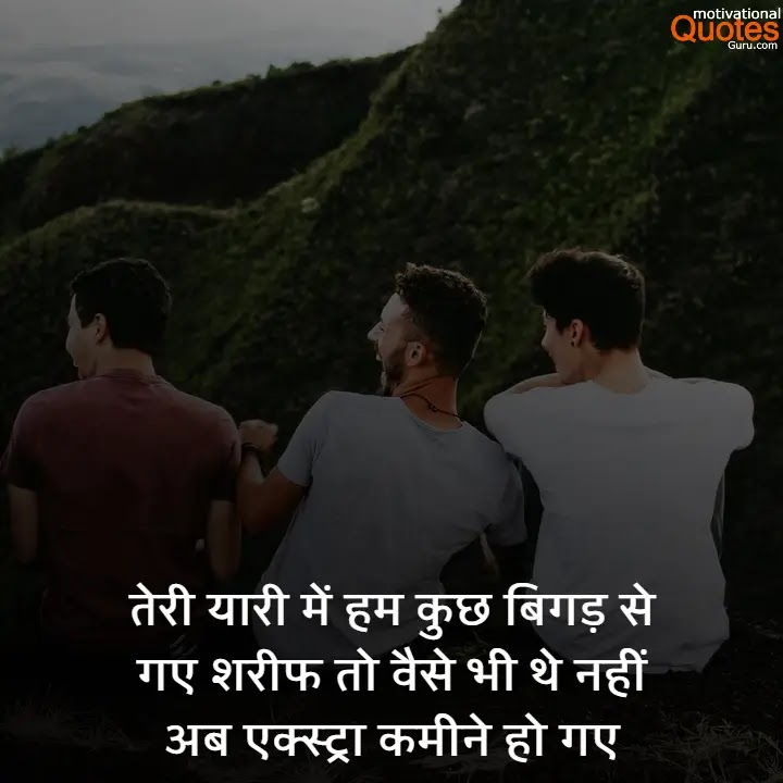 Friendship Quotes In Hindi