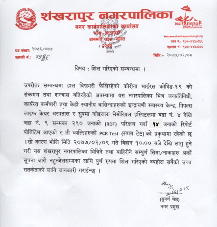 Shankharapur Municipality is Sealed 